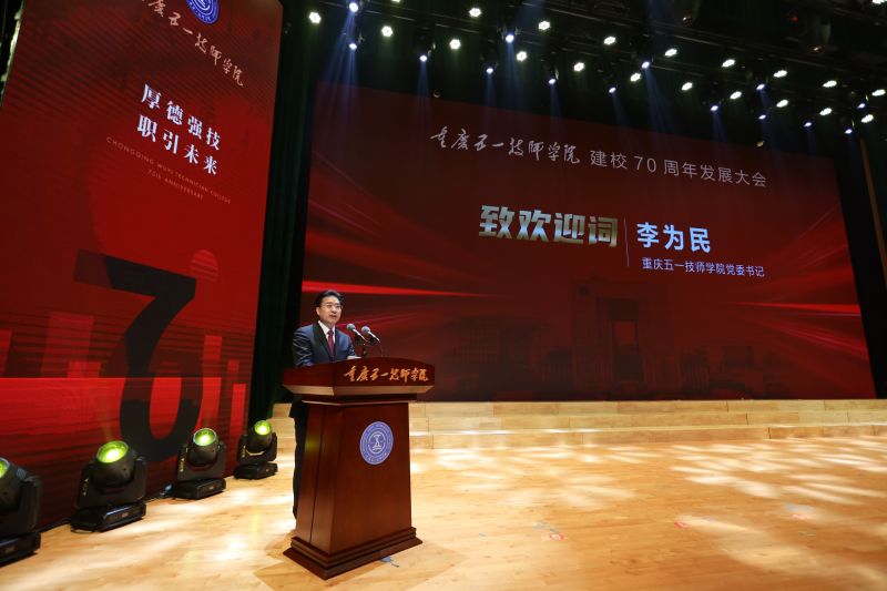 重庆五一技师学院党委书记李为民致欢迎词.jpg