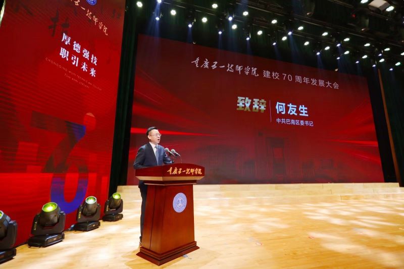 重庆市巴南区委书记何友生致辞.jpg