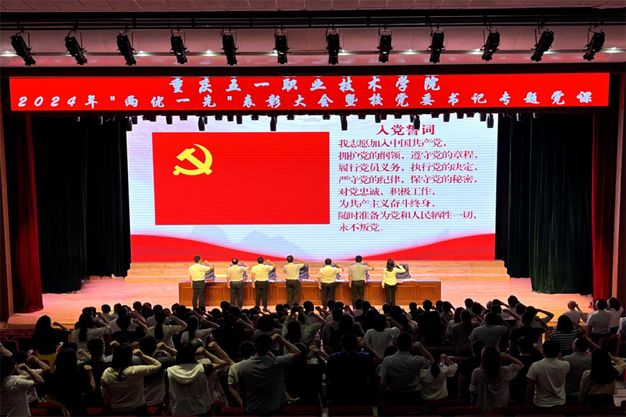 02 重温入党誓词.png