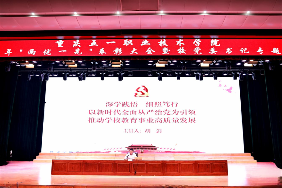05党委书记胡剑讲授专题党课.png