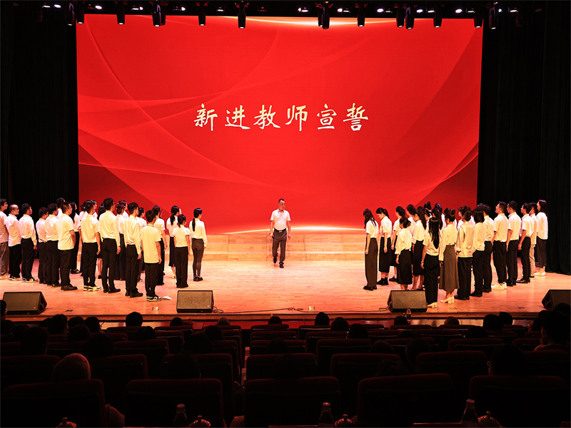 7新进教师宣誓.jpg