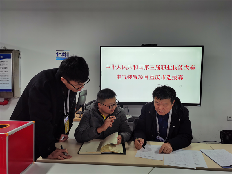 图片 4 ▲电气装置项目重庆市选拔赛.png