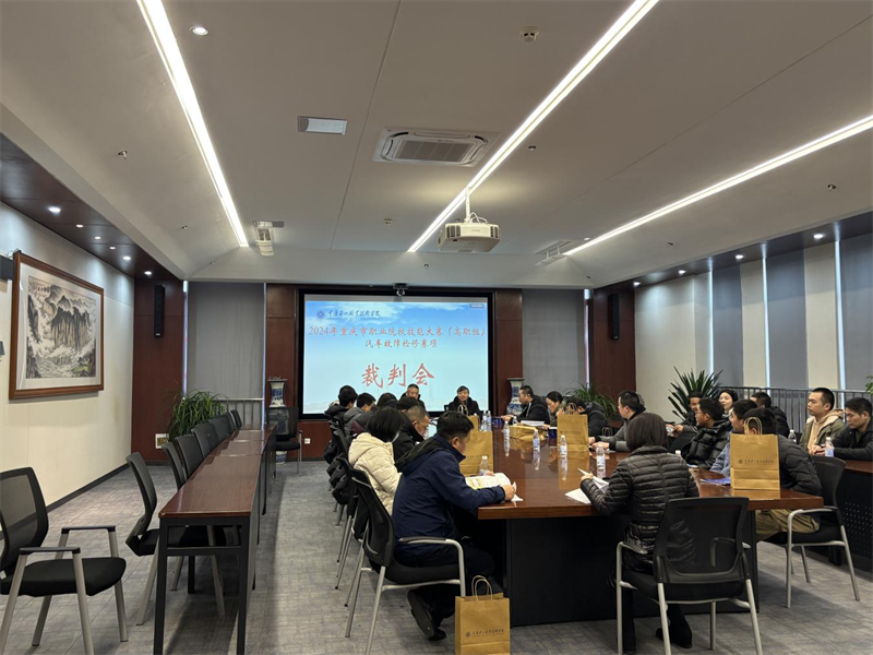 图片 4  ▲赛前裁判会.png