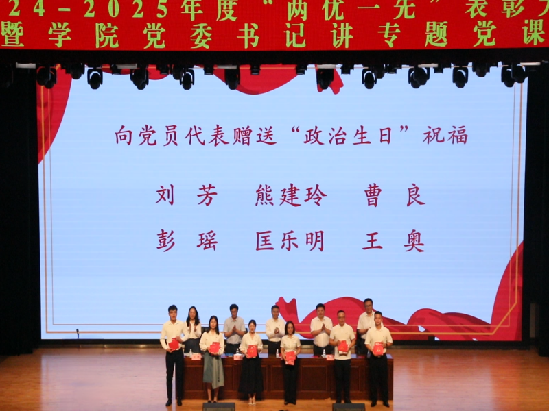 为过政治生日党员代表送祝福.png